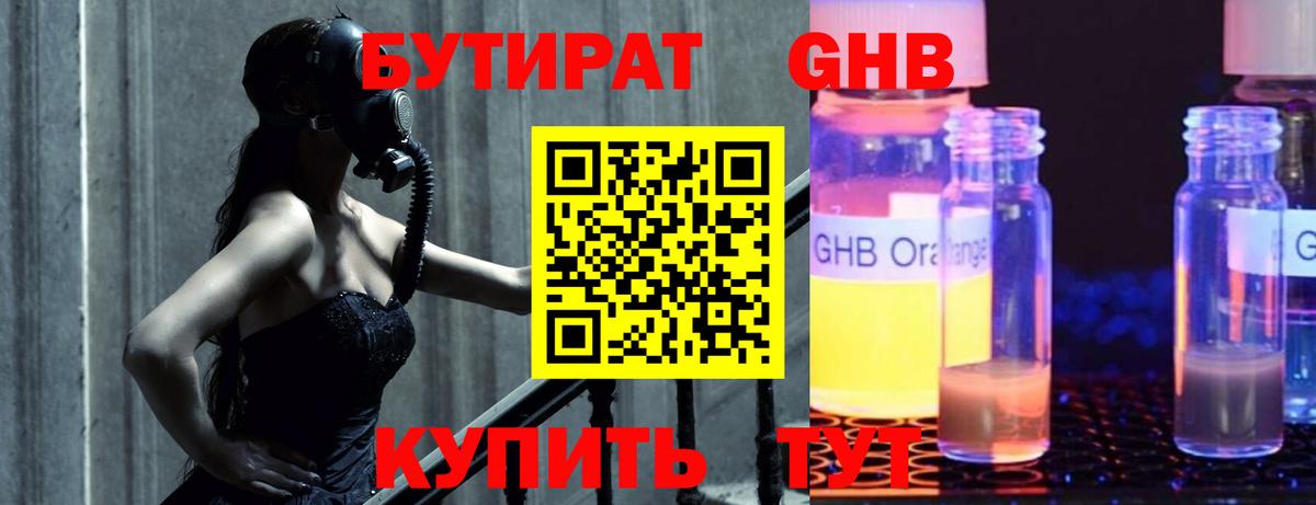 Семилуки  Бутират 1.4BDO  Бутират  Вход с VPN 