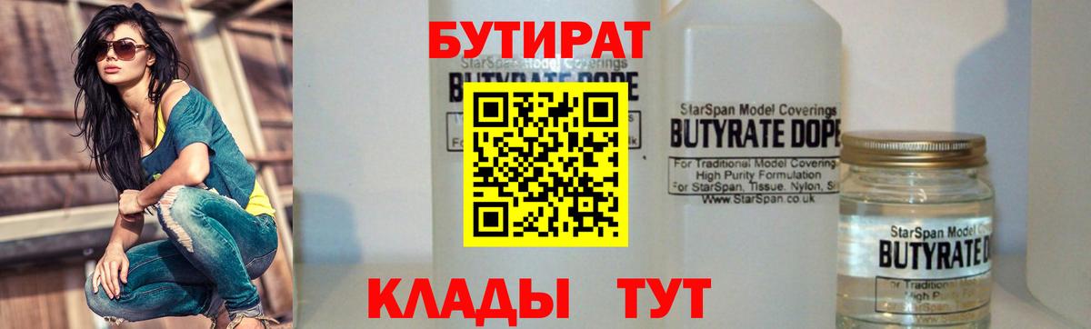 БУТИРАТ буратино Семилуки