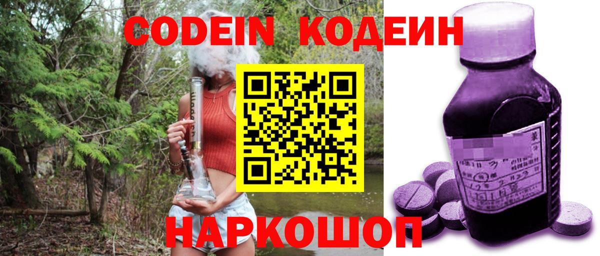 Кодеиновый сироп Lean Purple Drank  наркотики  Вход с VPN  Семилуки  Кодеиновый сироп Lean напиток Lean (лин) 