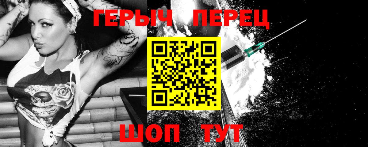 ГЕРОИН VHQ Семилуки