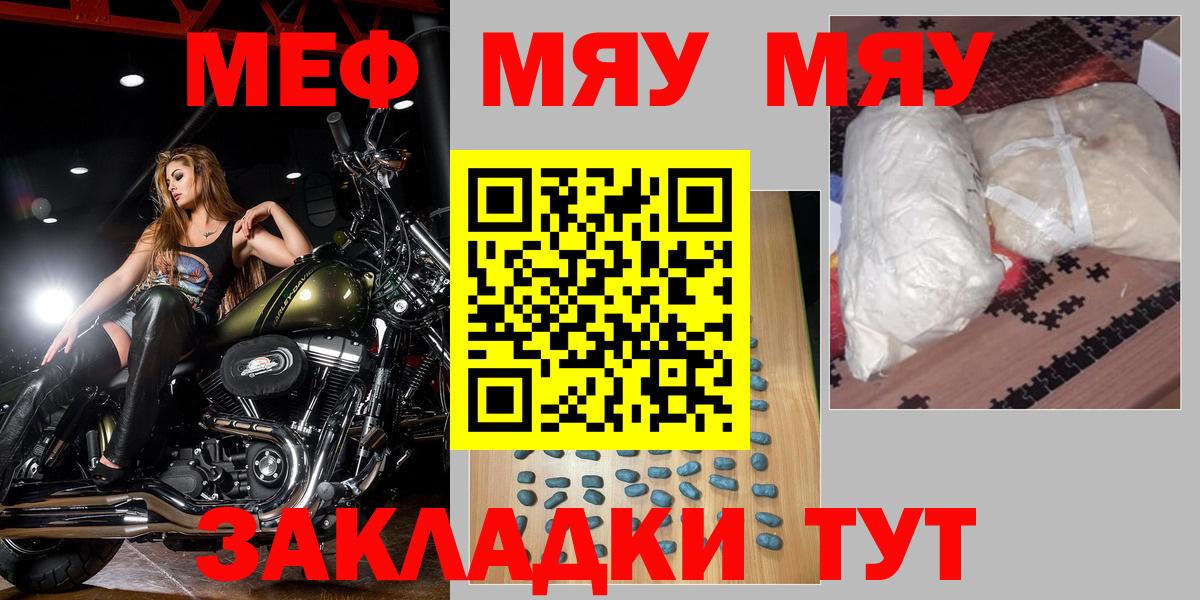 Меф мяу мяу мука Семилуки
