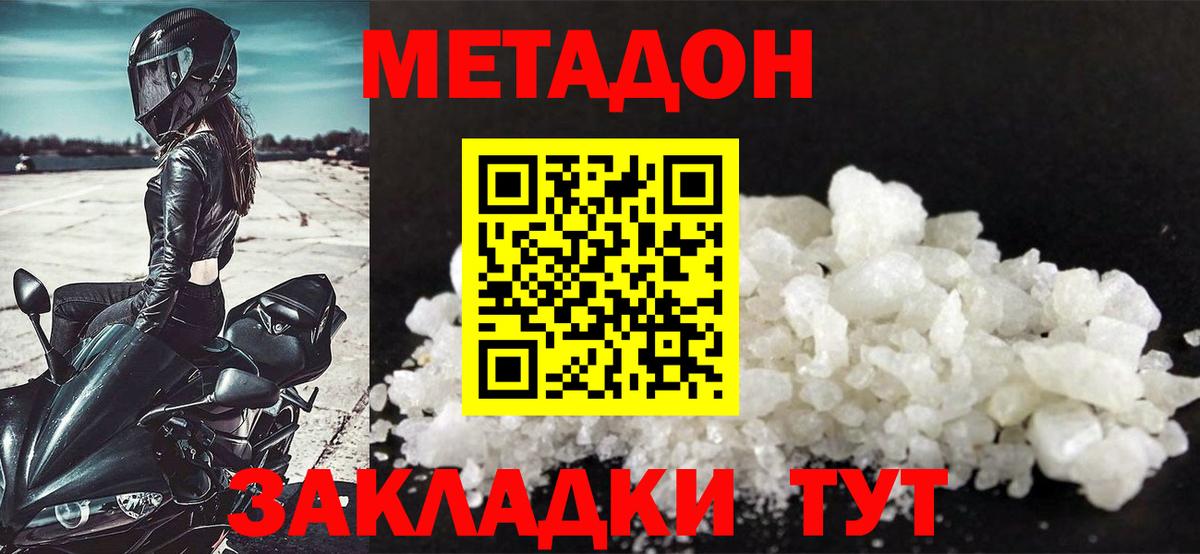 МЕТАДОН кристалл  hydra ссылка  МЕТАДОН methadone  Семилуки  Вход с VPN 