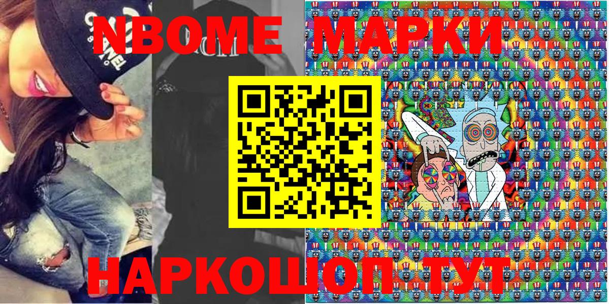 Марки NBOMe 1,5мг Семилуки