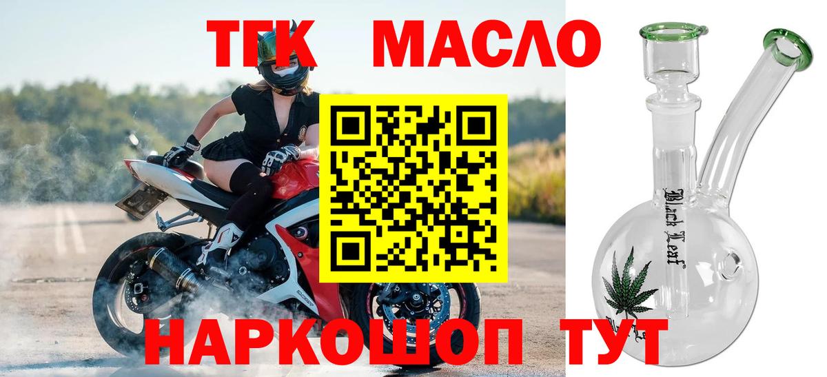 ТГК жижа  Вход с VPN  Семилуки  ТГК THC oil 